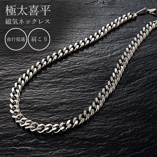 磁気ネックレス メンズ 男性 おしゃれ 喜平 極太喜平 純チタン極太喜平磁気ネックレス 医療機器 肩こり 血行促進