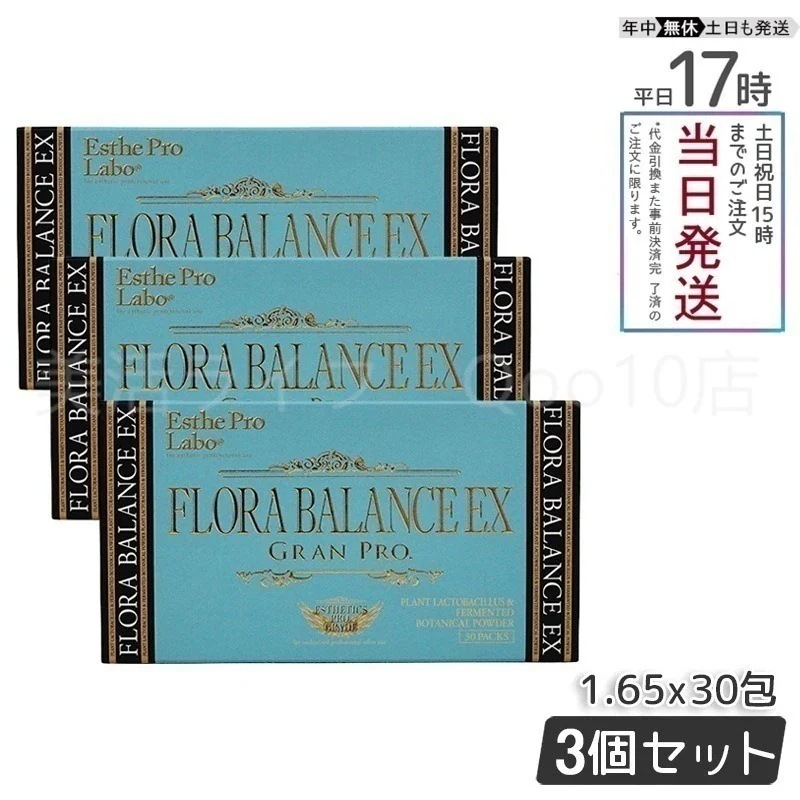 【3個セット】 エステプロラボ フローラバランスEX　グランプロ 30包入り 乳酸菌 Esthe Pro Labo
