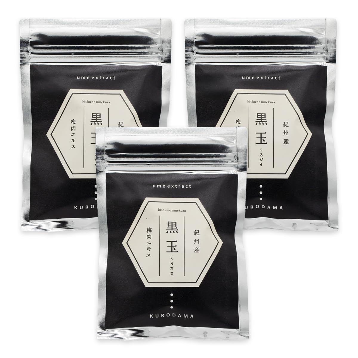 【 梅肉エキス専門店が作った 】黒玉 粒状 梅肉エキス（粒） （1袋 150粒入・3袋セット）【リニューアル】 【 紀州産梅使用 】【クエン酸】携帯に便利！