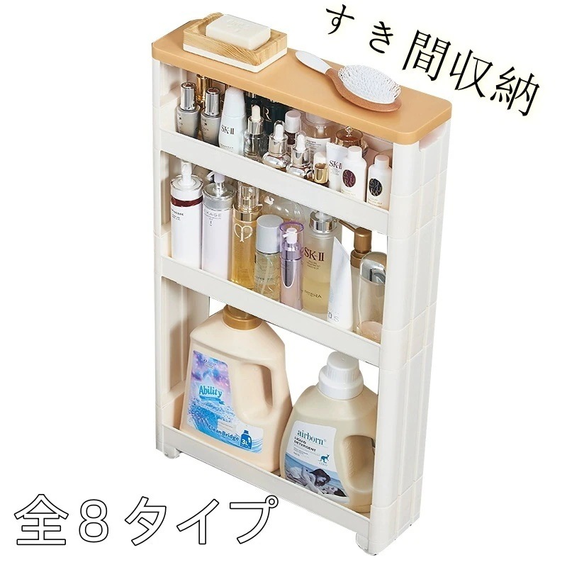 全８タイプ隙間収納 収納ケース スリムストッカー すきま収納 キッチン収納 スリムワゴン