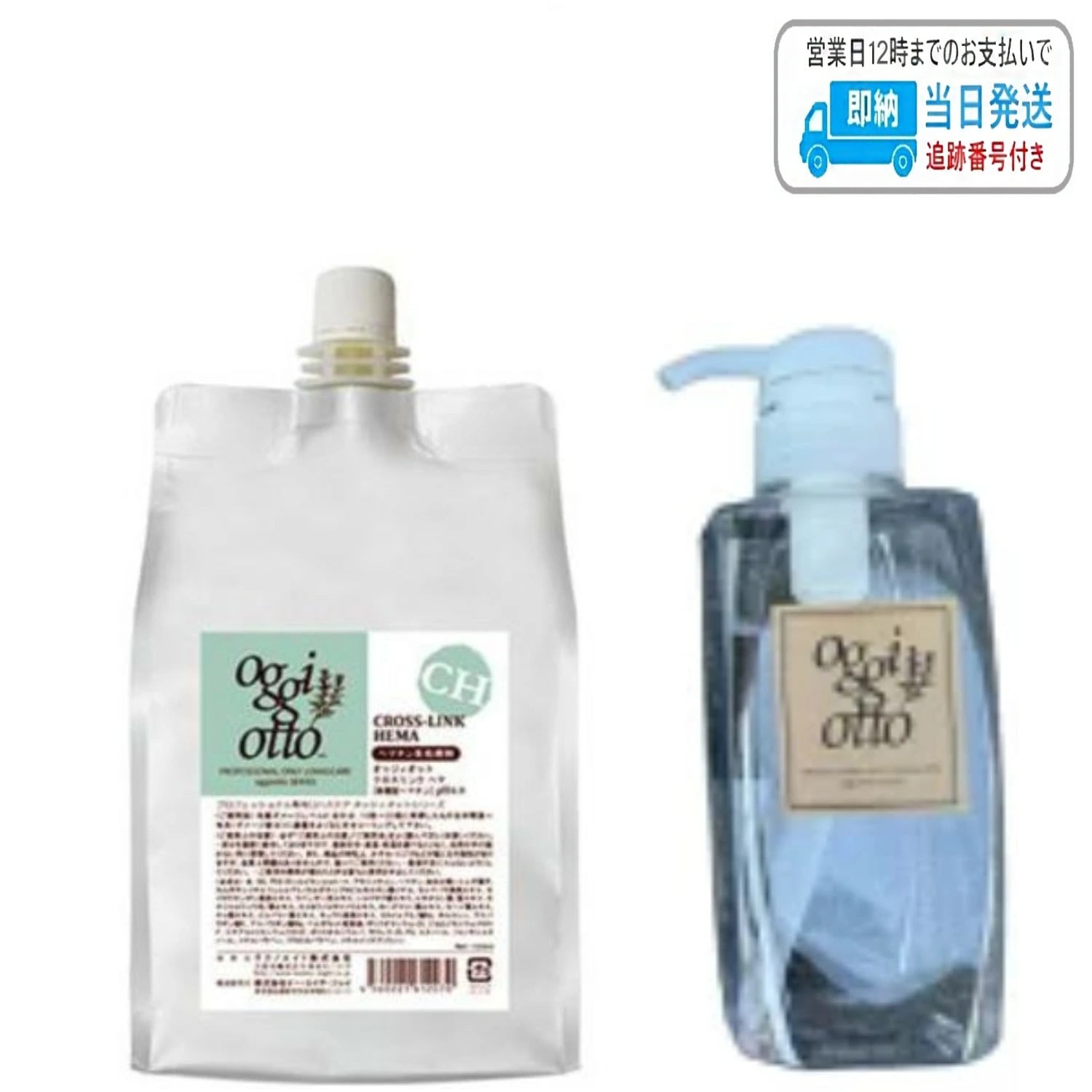 【セット品】オッジィオット クロスリンクヘマ 1000ml スパクリーム用ポンプ付き LSC