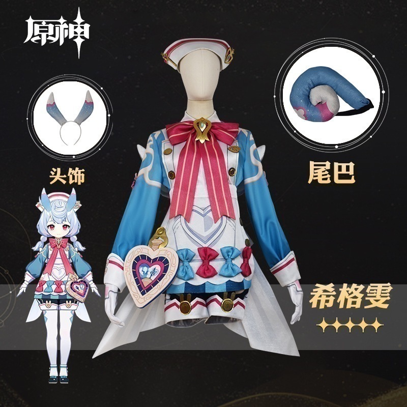 【即納】 元神コスプレ服希格雯cos希格雯二次元アニメハロウィン衣装かつらcos イベント用品