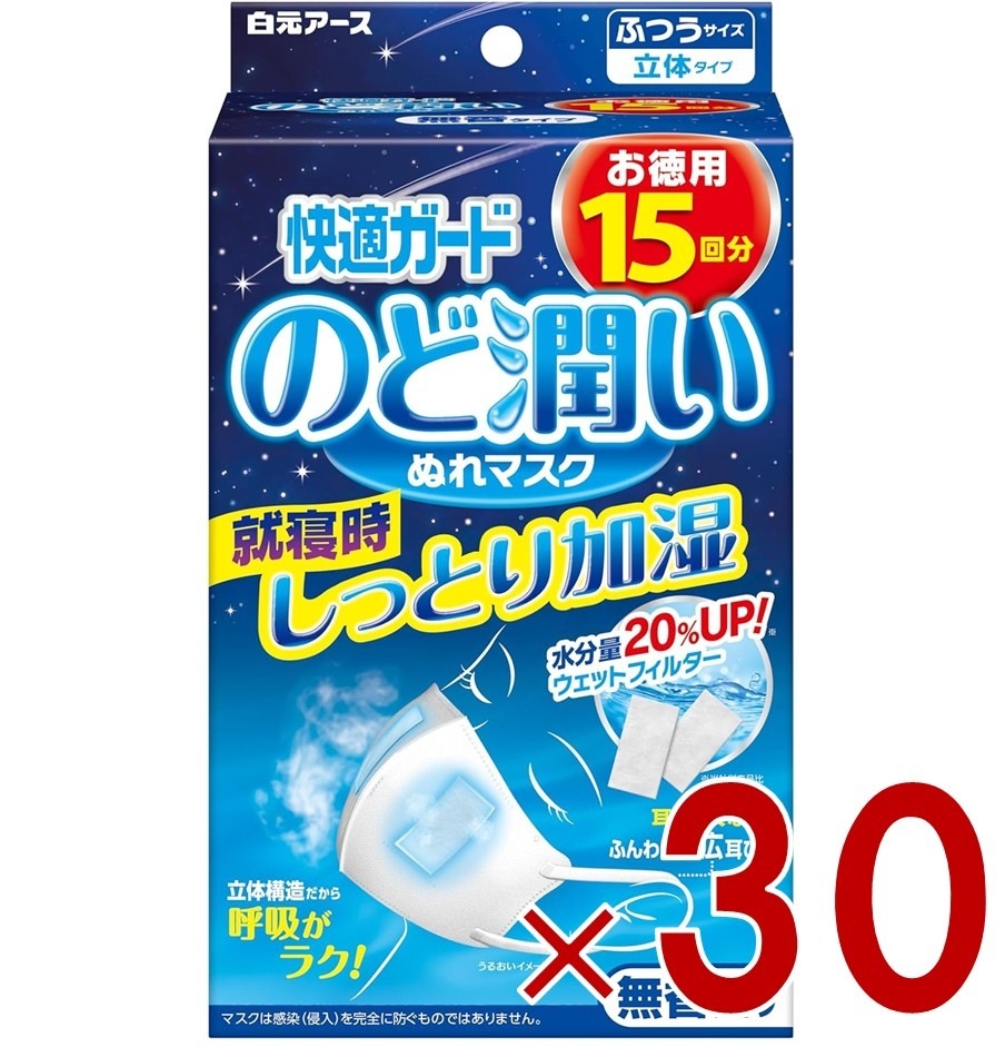 快適ガード のど潤いぬれマスク 無香タイプ ふつう 15回分 白元アース 乾燥対策 ぬれマスク うるおいマスク のど 鼻 30個