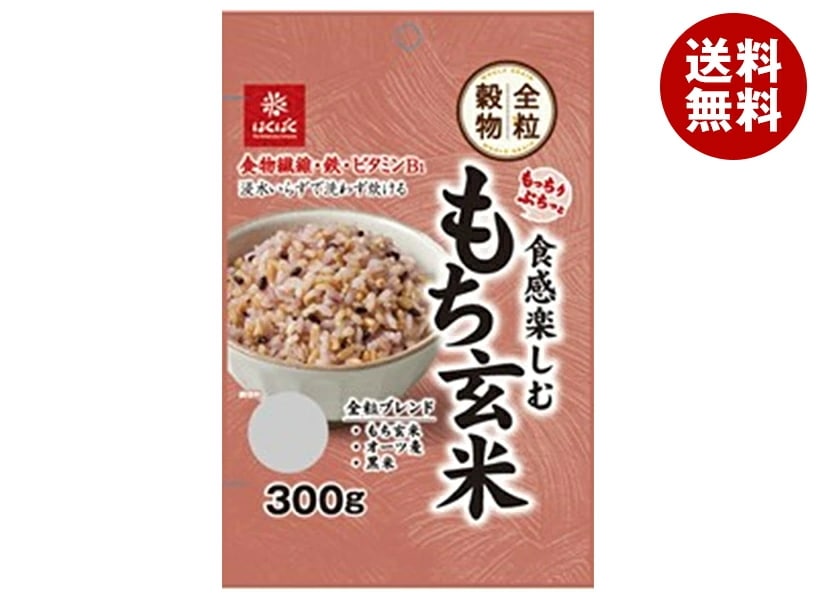 はくばく もっちりぷちっと食感楽しむ もち玄米 300g×8袋入×(2ケース)