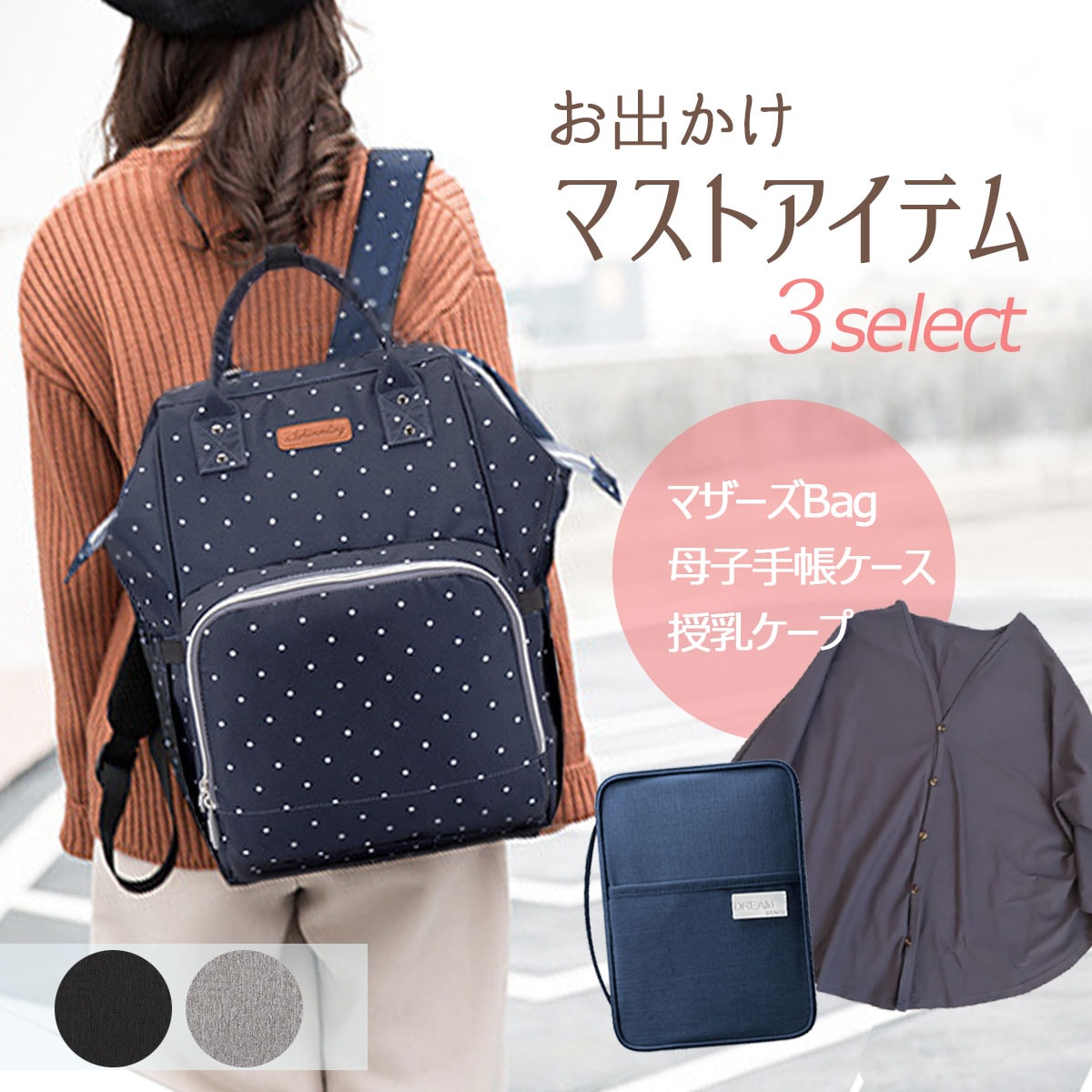 マザーズバッグ リュック 軽量 母子手帳ケース おしゃれ 大容量 授乳服 授乳ケープ 出産祝い 6,544円