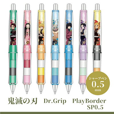 鬼滅の刃 ドクターグリップ プレイボーダー 0.5ｍｍ...のサムネイル