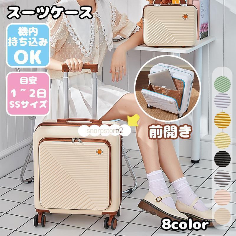 短納期2023 ケース 機内持ち込み フロントオープン 上開き SSサイズ 軽量 かわいい キャリーケース おしゃれ 日帰り ミニサイズポーチ能
