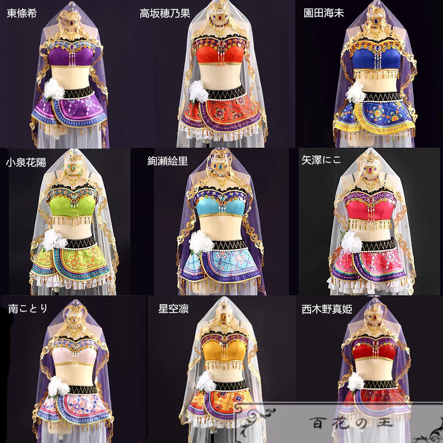 ラブライブ！ スクールアイドルフェスティバル 踊り子編 西木野真姫 東條希 小泉花陽 矢澤にこ 高坂穂乃果 絢瀬絵里 南ことり 園田海未 星空凛 コスプレ衣装 コスチューム