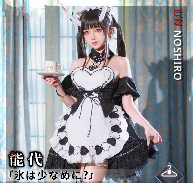 Azur Lane アズールレーン 能代 貅 メイド服 コスプレ衣装 コスチューム 学園祭 変装期間限定30％