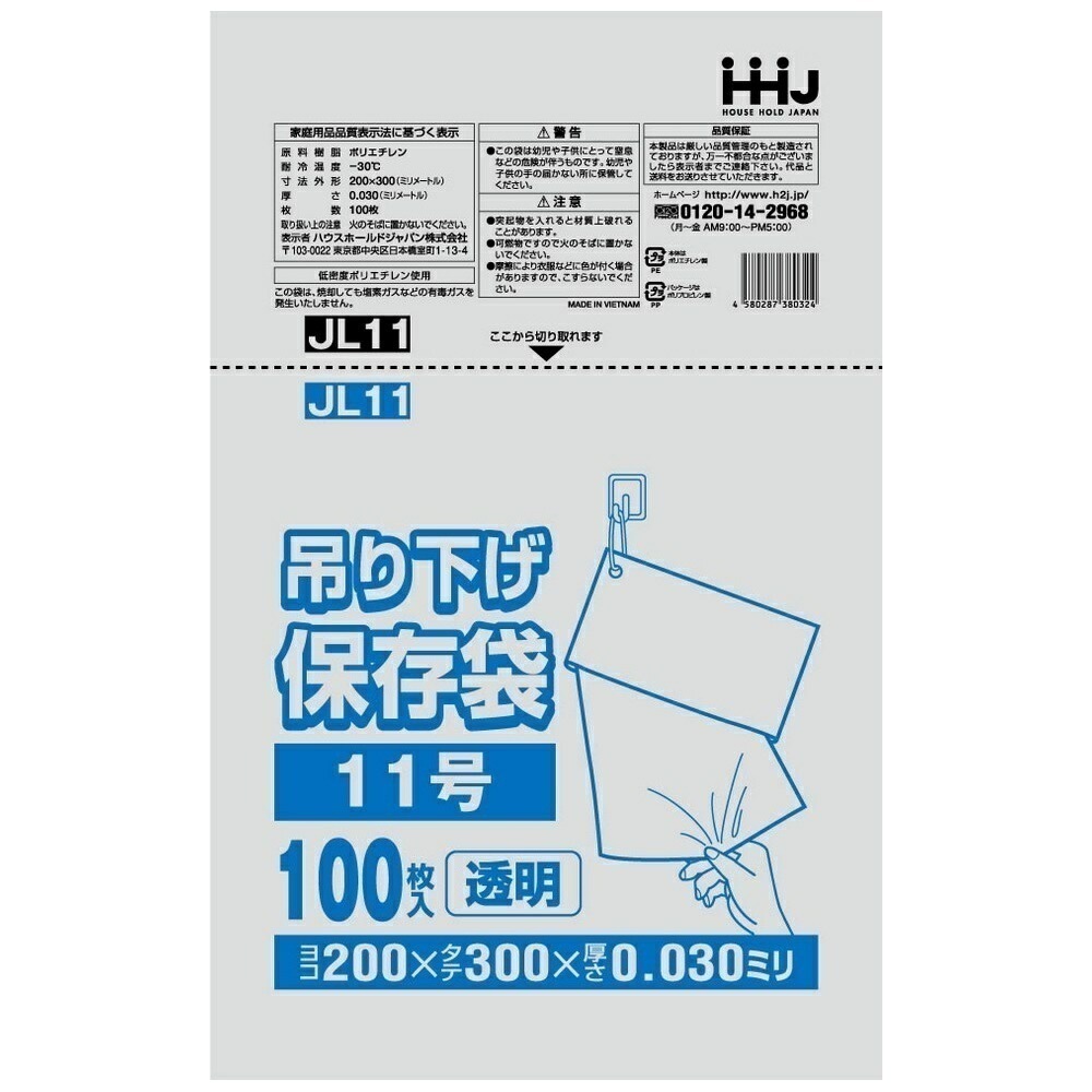 吊り下げ保存袋（規格袋）　No.11　0.03×200×300mm　100枚×60冊　JL11【取り寄せ商品・即納不可・代引き不可・返品不可】