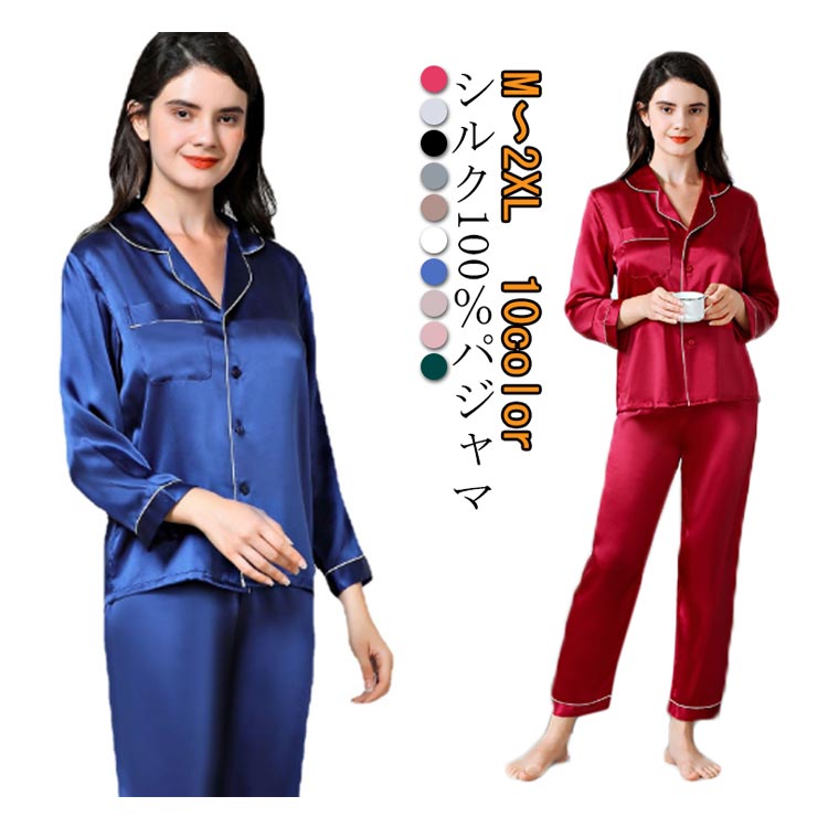 シルク パジャマ レディース シルク100% シルクパジャマ 長袖 パジャマ レディース 6Aランク 前開き シルク パジャマ 夏 上下セット ルームウェア かわいい 前開き 部屋着 ナイトウェア セ 10,049円