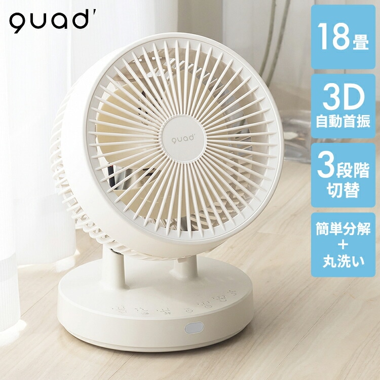 衣類乾燥 3Dサーキュレーター PUREAIR DRY ピュアエアドライ QS404 サーキュレーター 分解 静音 上下左右 自動首振り おしゃれ パワフル送風 お手入れ簡単 小型 リビング 部屋干し