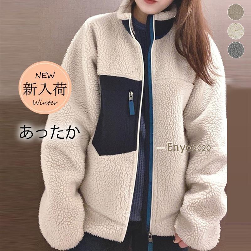 フリースジャケット レディース ブルゾン ボア ジャケット アウター もこもこ 防寒コート 立ち襟 トップス アウトドア 暖かい 秋冬 通勤