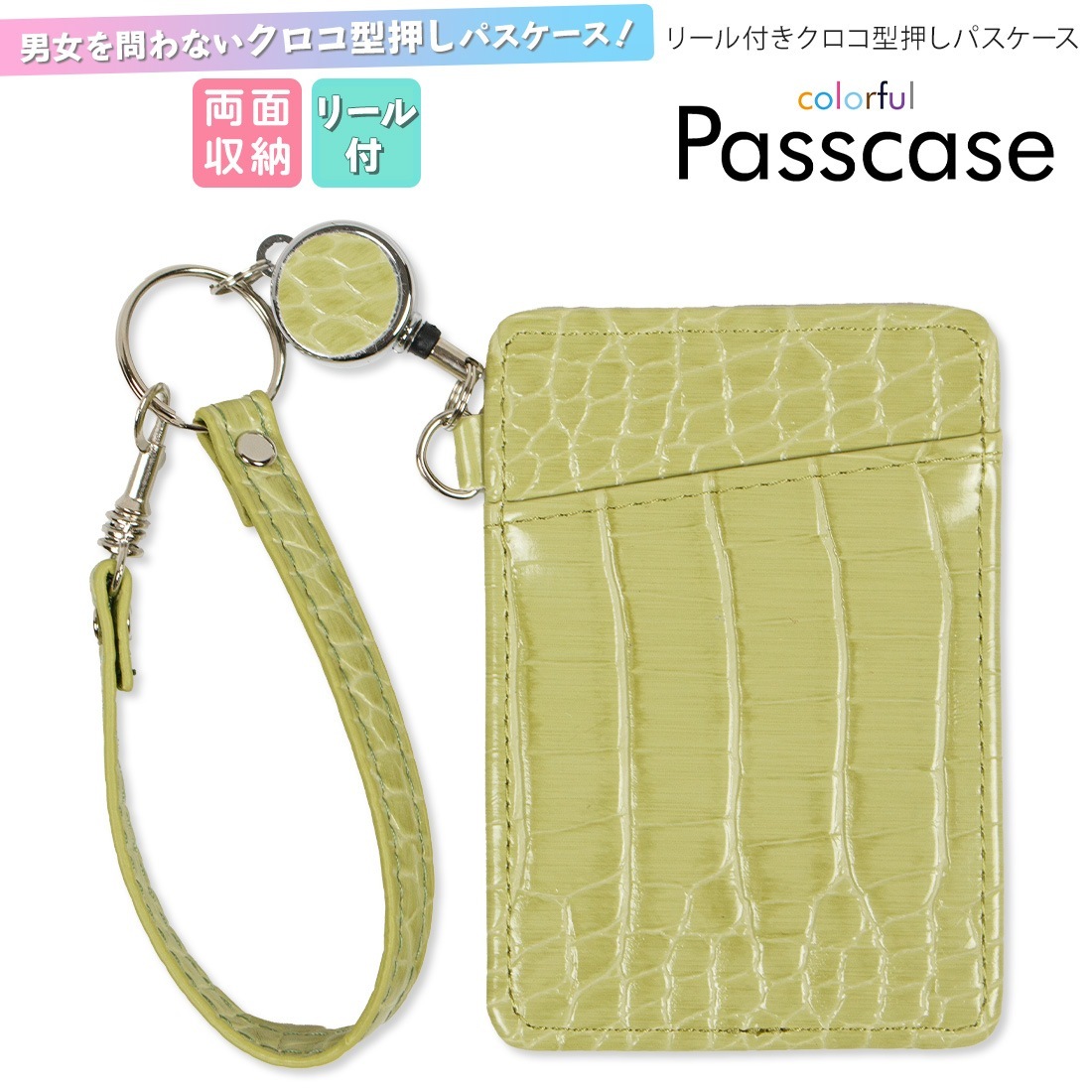 Qoo10] パスケース リール付き 定期入れ クロコ : バッグ・雑貨