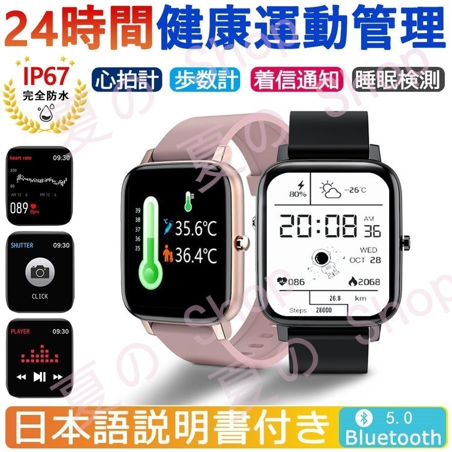 スマートウォッチ24時間体温測定 血圧計 スマートブレスレット 着信通知 睡眠測定 日本語説明書付き