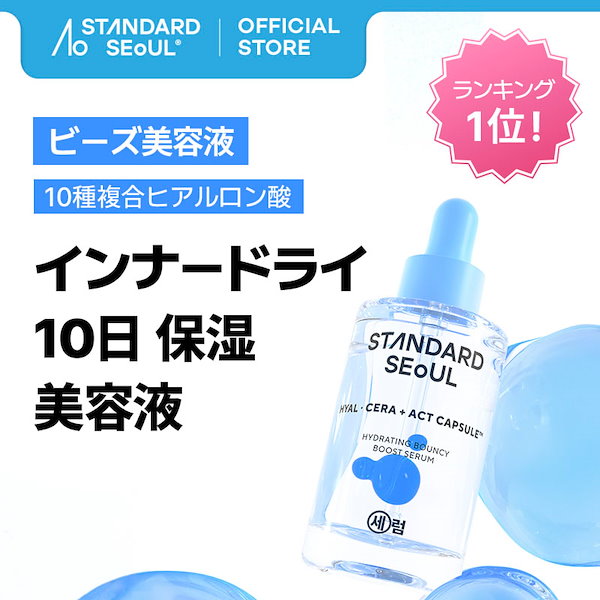 Qoo10] STANDARD SEOUL [公式] 【インナードライ 10日保湿