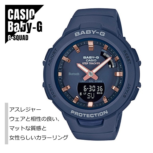 【即納】 国内正規品 CASIO カシオ Baby-G ベビーG G-SQUAD ジースクワッド スマートフォンリンク 歩数計測 BSA-B100-2AJF ネイビー 腕時計 レディース