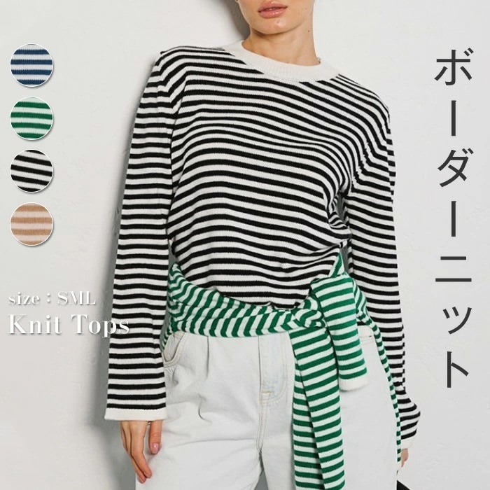 ニット セーター レデイース トップス ボーダー柄 クルーネック 丸首 ストレッチ ゆったり 春 夏 冬 配色 長袖 ニットセーター ボーダー オフィス ニットウェア リブニット インナー きれいめ