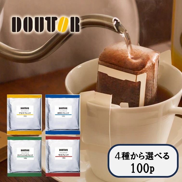 選べる　ドトールコーヒー ドリップパック　4種選択可 100p DOUTOR コーヒー ドトール 珈琲 ドリップコーヒー