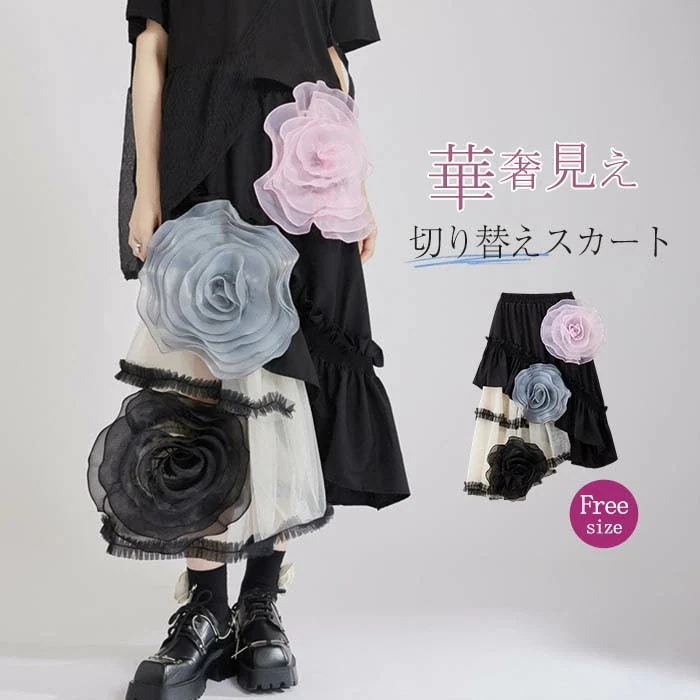 スカート チュールスカート レディース ロングスカート 立体花 チュール ロング丈 きれいめ Aライン 透け感 ボトムス 可愛い ゆったり 体型カバー 着瘦せ おしゃれ 上品 華奢 ドレス フォーマ