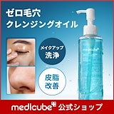 Qoo10] メディキューブ 【公式正規品】 ゼロ毛穴黒ずみ ディープ