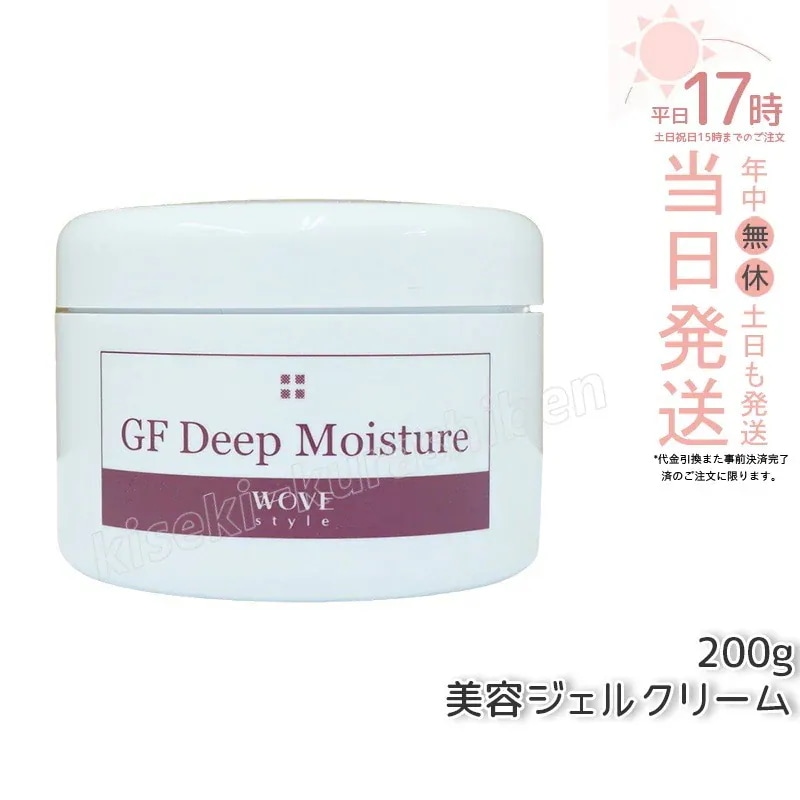 ウォブスタイル GFディープモイスチャー 200g wove style スキンケア 業務用 美容 オイル ゲル 乾燥 フェイスクリーム 美容クリーム
