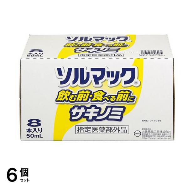 ソルマック5 サキノミ 50mL× 8本入 6個セット