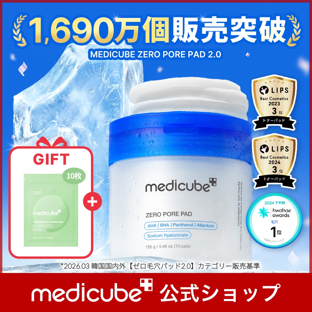 Qoo10] メディキューブ 【GIFT付】ゼロ毛穴パッド 70枚/1 : スキンケア