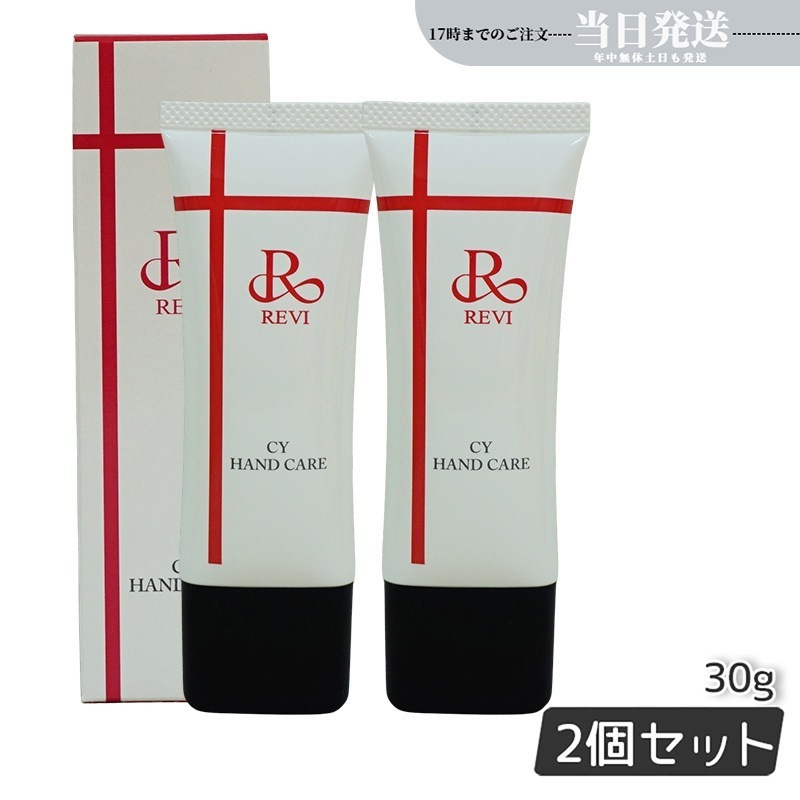 【2個セット】 CY ハンドケア（ハンドクリーム）30g 銀座ロッソ ROSSO