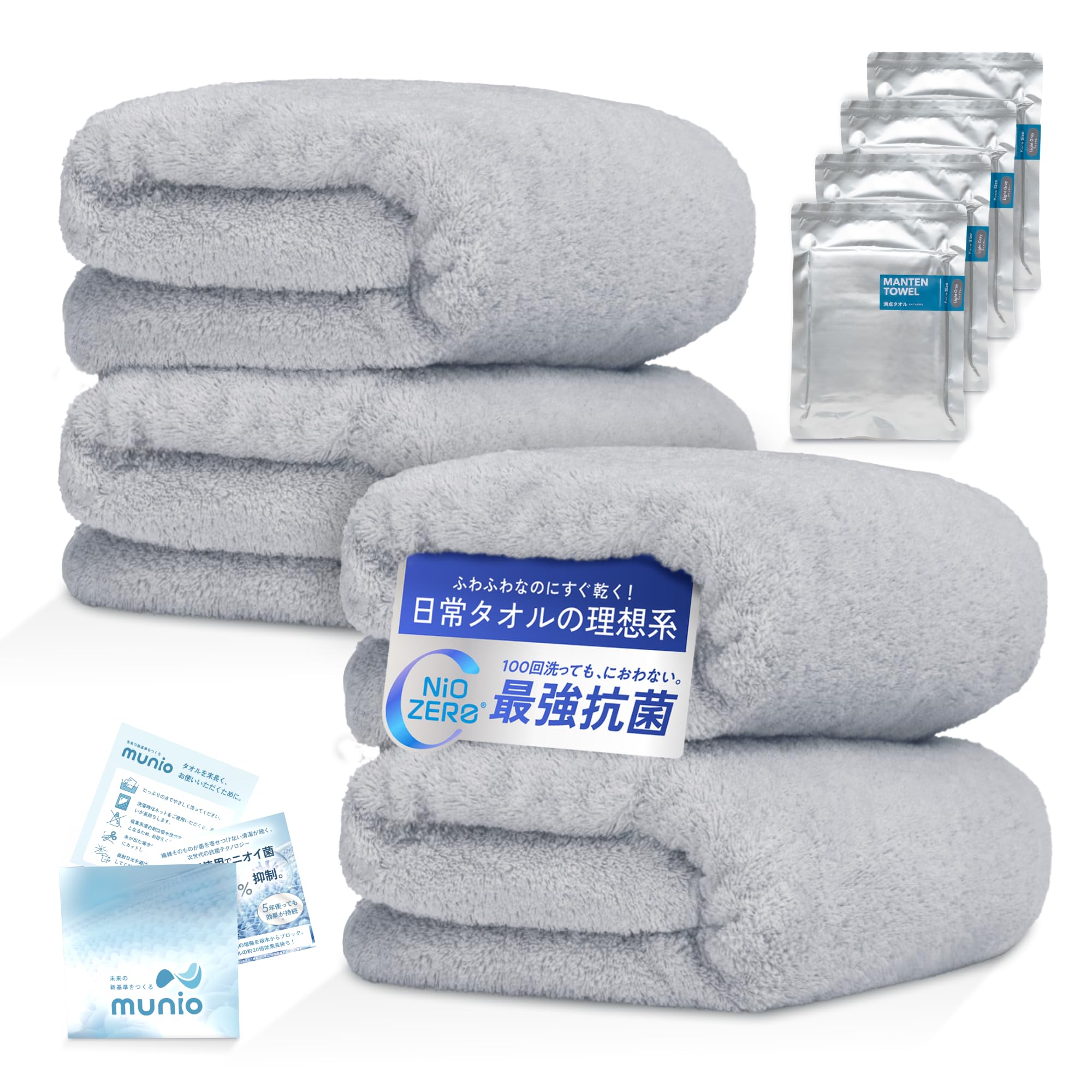 MUNIO タオル 【4枚セット】 ふわふわ【ふんわり スーッと吸水】速乾 生乾きなどのニオイが気にならない 日本企業企画開発 綿 100% MANTEN TOWEL (ライトグレー バスタオル) M