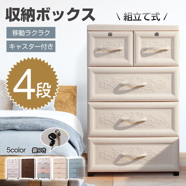3日で配達 即売 チェスト タンス 衣装ケース 収納ケース 洋服タンス たんす 収納チェスト 白 おしゃれ 収納 引き出し収納 スリムチェスト リビングチェスト 4段 収納家具 大容量