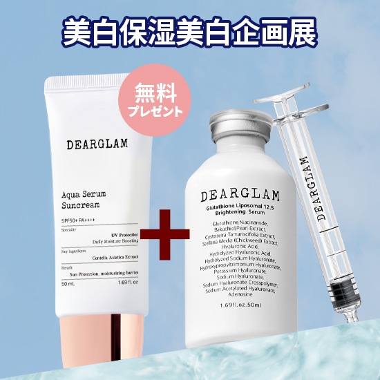 【WINTER BIG SALE】グルタチオン リポソーム 12.5 ブライトニングセラム50ml＋『アクアトーンアップ日焼け止め+マスクパック1枚 』