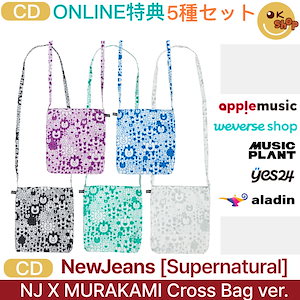 [ONLINE特典] 5種セット NewJeans [Supernatural] NJ X MURAKAMI Cross Bag ver.