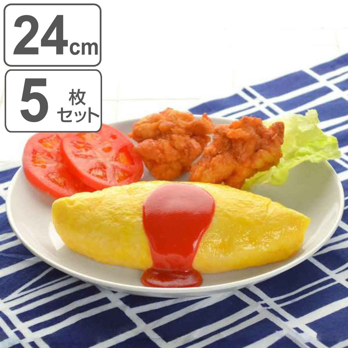 プレート 24cm 軽量強化磁器 fortemore フォルテモア 5枚セット 食洗器対応 電子レンジ対応 オーブン対応 皿 大皿 白 軽い 強化 軽量 割れにくい メイン料理 カレー パスタ