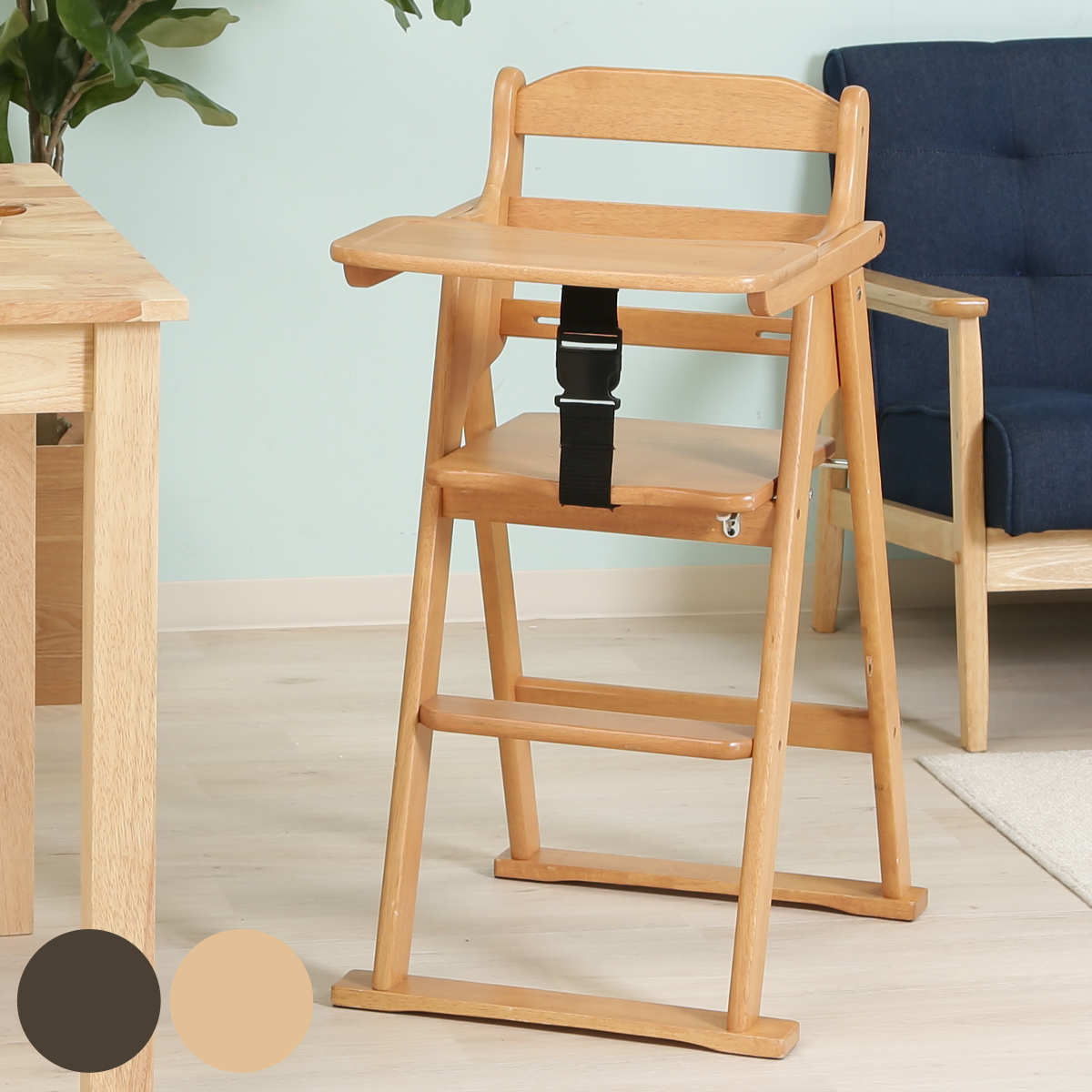 ベビーチェア 折りたたみ ベルト付 テーブル付き 天然木 木製 子ども ベビー ハイチェア ハイタイプ 食事 立上り防止 ナチュラル シンプル