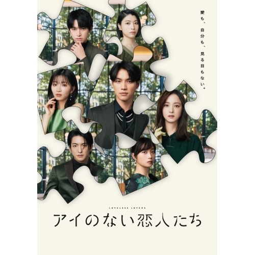 アイのない恋人たち Blu-ray BOX(Blu-ray Disc) ／ 福士蒼汰 (Blu-ray) HPXR-2545