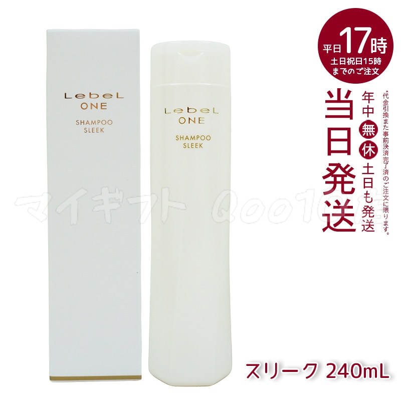 ルベル ワン シャンプー スリーク 240ml SHAMPOO SLEEK LebeL ONE