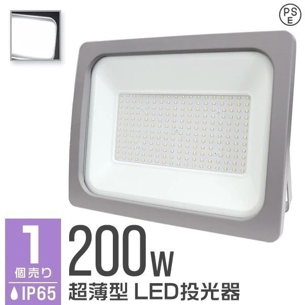 LED投光器 超薄型 200W 明るい IP65 LEDライト 昼光色 3mコード 節電 作業灯 防犯灯 ワークライト 広角120度 看板照明 屋外 集魚灯 ポータブル LEDライト