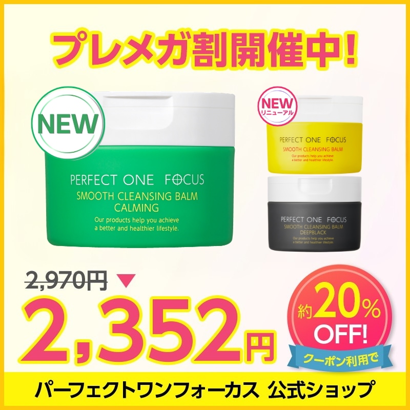 Qoo10] パーフェクトワンフォーカス 【20%プレメガ特価】新商品