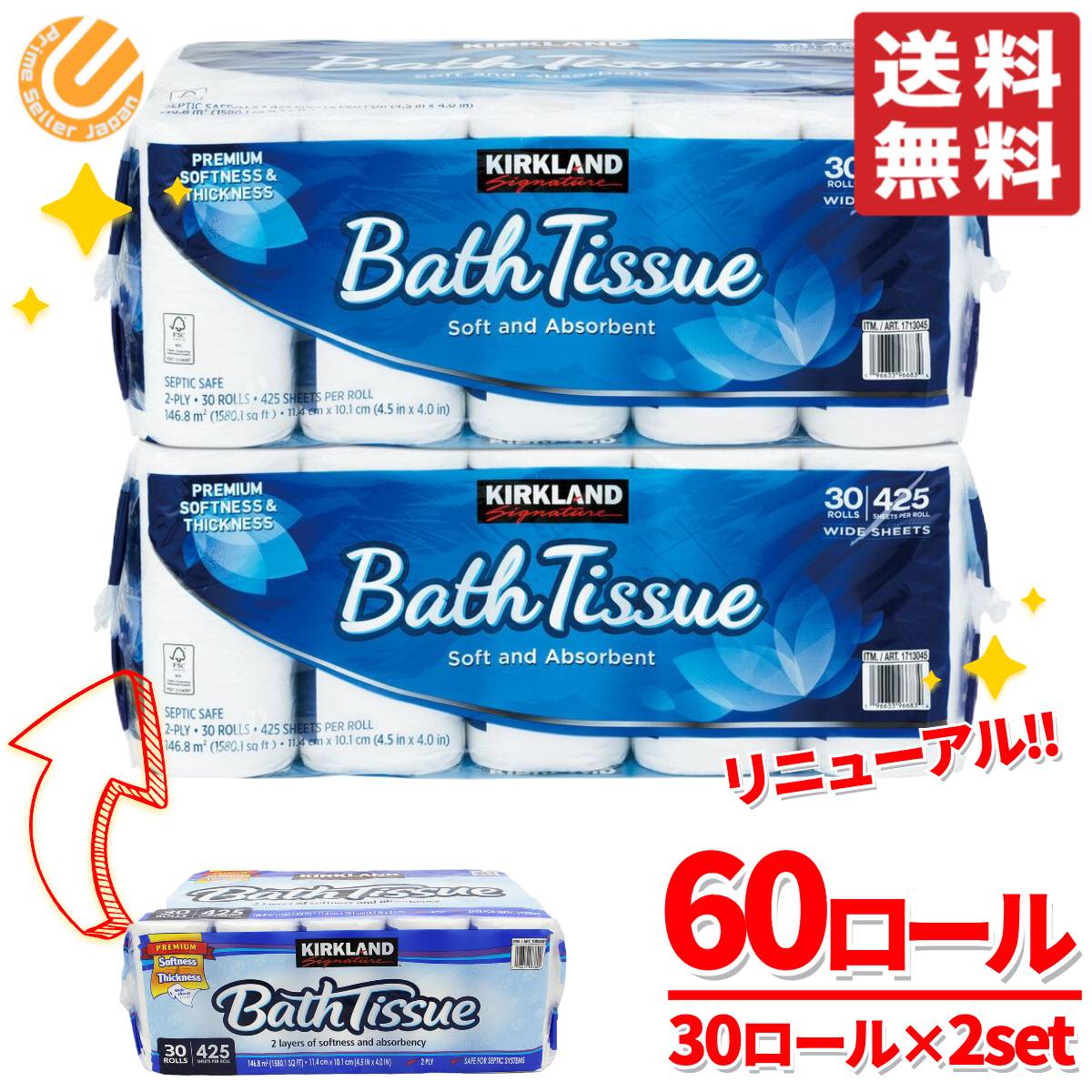 コストコ トイレットペーパー 60個 ( 30個 2セット ) カークランド ダブル バスティッシュ