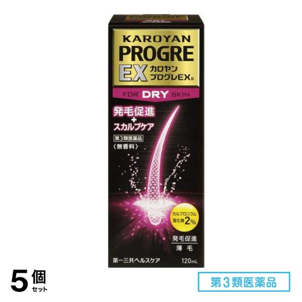 第３類医薬品 カロヤン プログレ EX D 120mL 5個セット