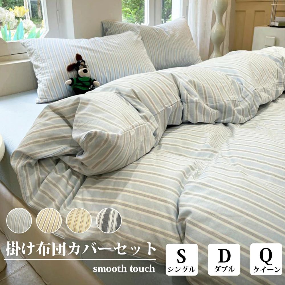 布団カバー ストライプ 北欧 おしゃれ 3点セット シングル セット セミダブル 4点セット 優しい肌触り フリル付き ピーチスキン加工 枕カバー 寝具カバーセット 丸洗いOK 安心 清潔 通気 柔ら 7,480円