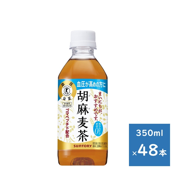 胡麻麦茶 ３５０ＭＬ ペット ２ケース ４８本
