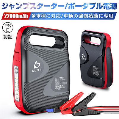 Qoo10] SLUB ジャンプスターター 12V車用 カー用品