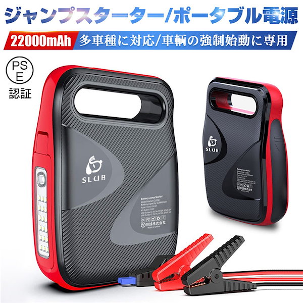 Qoo10] SLUB ジャンプスターター 12V車用 カー用品