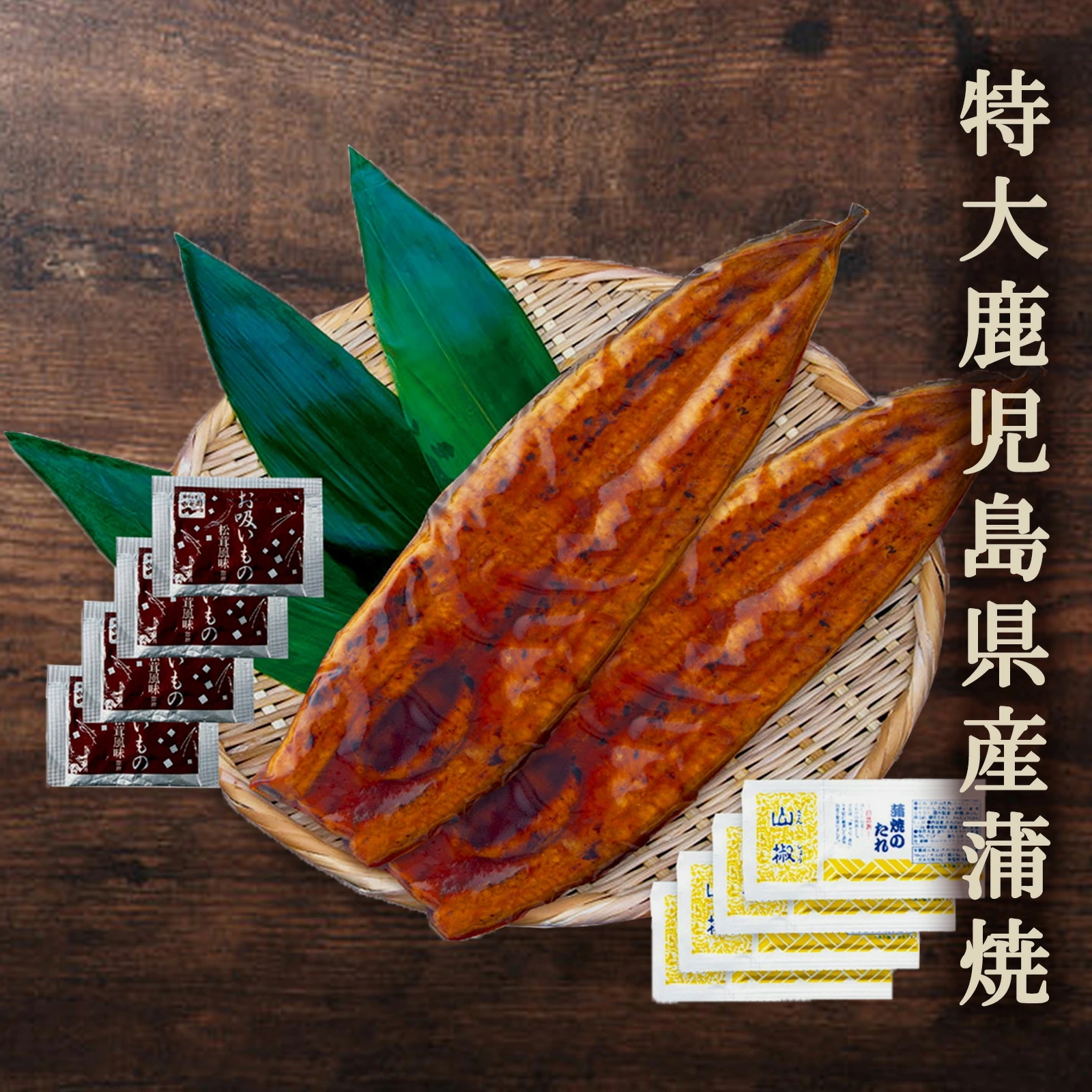 【送料無料】特大 鹿児島県産うなぎ(2尾)蒲焼セット(永谷園お吸い物付)【プレーリードッグファーム】 7,900円