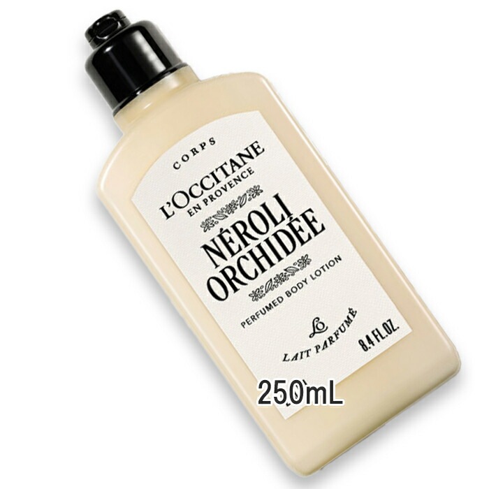 ロクシタン ネロリオーキデ パフュームド ボディミルク 250mL