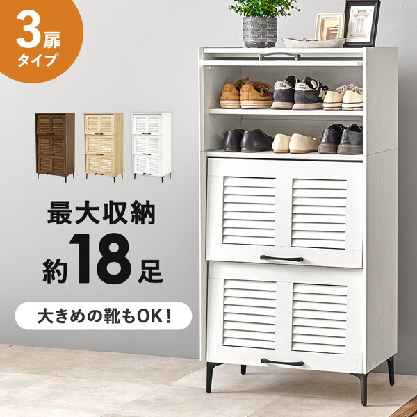 RSR-1529WS シューズラック メーカー直送