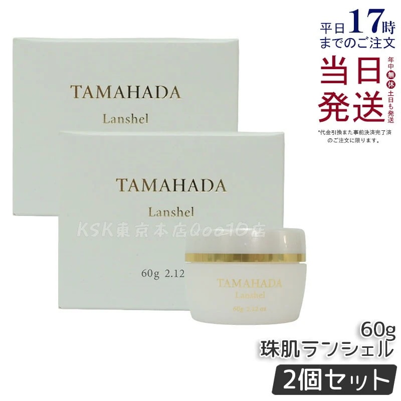 【お得2個セット】珠肌ランシェル 60g ファーマフーズ 美容 保湿 卵殻膜 アミノ酸 角質 潤い ジェル オールインワン スキンケア ハリ 弾力 乾燥