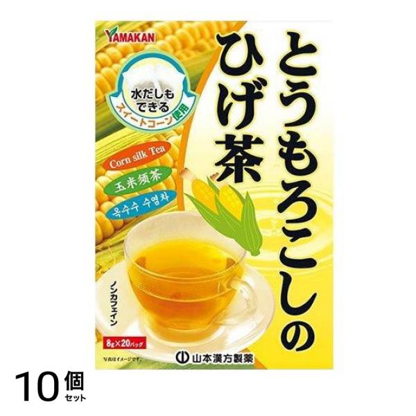 とうもろこしのひげ茶 8g× 20包 10個セット